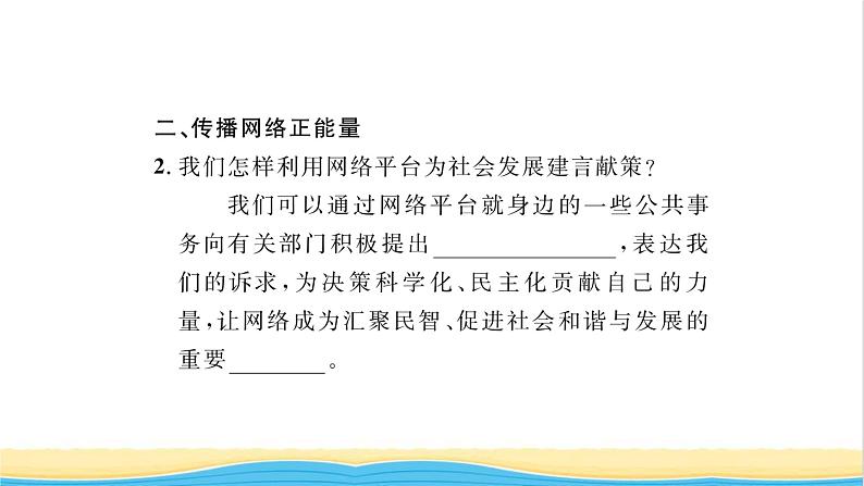 八年级道德与法治上册第一单元走进社会生活第二课网络生活新空间第2框合理利用网络习题课件新人教版第4页