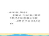 八年级道德与法治上册第一单元走进社会生活第二课网络生活新空间第2框合理利用网络习题课件新人教版