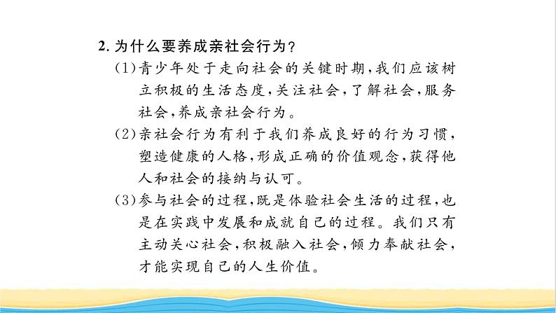 八年级道德与法治上册第一单元走进社会生活单元复习与小结习题课件新人教版04