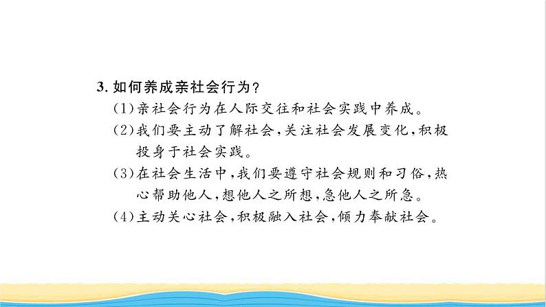 八年级道德与法治上册第一单元走进社会生活单元复习与小结习题课件新人教版05