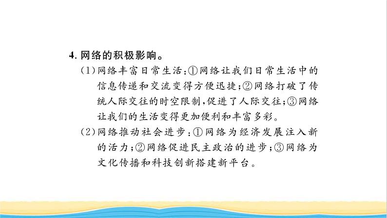 八年级道德与法治上册第一单元走进社会生活单元复习与小结习题课件新人教版06