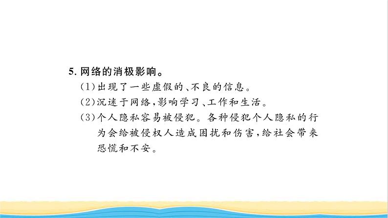 八年级道德与法治上册第一单元走进社会生活单元复习与小结习题课件新人教版07