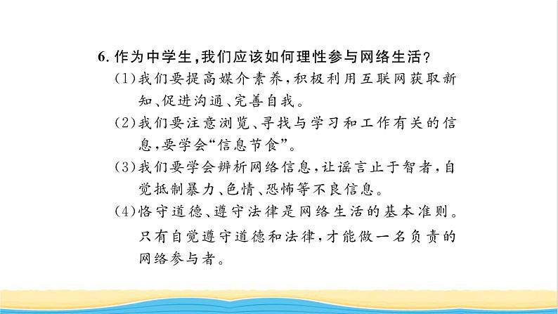 八年级道德与法治上册第一单元走进社会生活单元复习与小结习题课件新人教版08