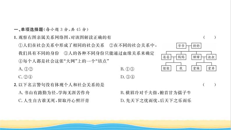 八年级道德与法治上册综合检测一第一单元走进社会生活习题课件新人教版02