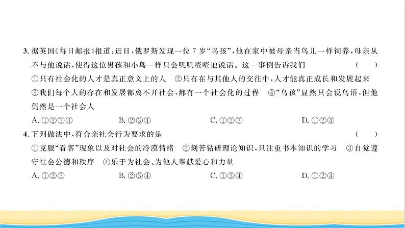 八年级道德与法治上册综合检测一第一单元走进社会生活习题课件新人教版03