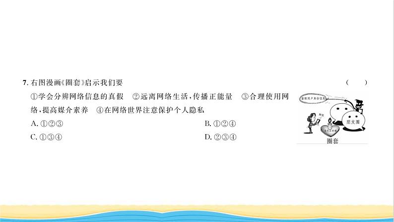 八年级道德与法治上册综合检测一第一单元走进社会生活习题课件新人教版05