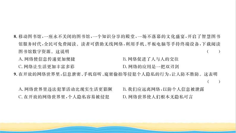 八年级道德与法治上册综合检测一第一单元走进社会生活习题课件新人教版06