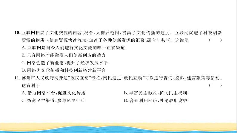 八年级道德与法治上册综合检测一第一单元走进社会生活习题课件新人教版07