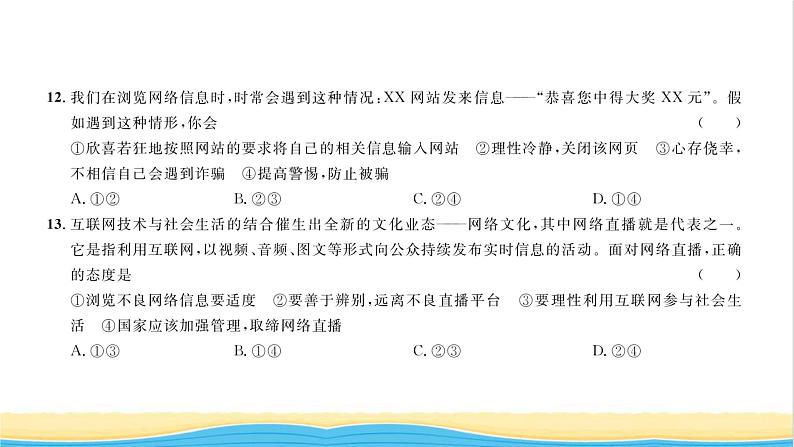 八年级道德与法治上册综合检测一第一单元走进社会生活习题课件新人教版08