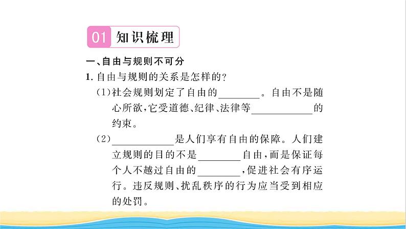 八年级道德与法治上册第二单元遵守社会规则第三课社会生活离不开规则第2框遵守规则习题课件新人教版02