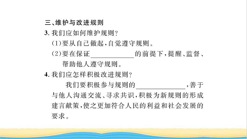 八年级道德与法治上册第二单元遵守社会规则第三课社会生活离不开规则第2框遵守规则习题课件新人教版04