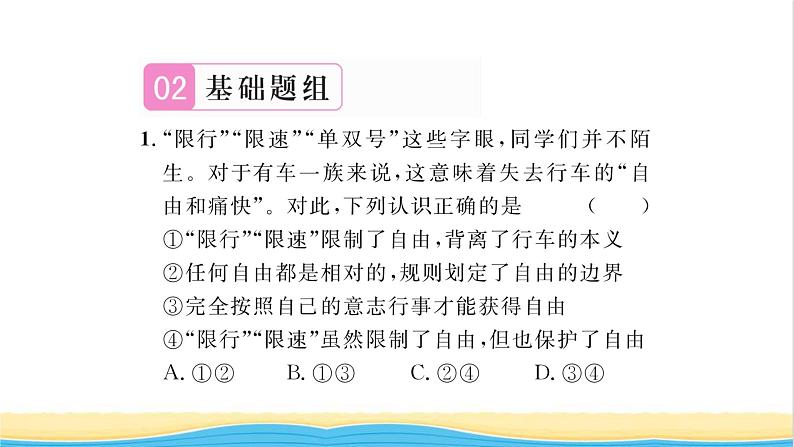 八年级道德与法治上册第二单元遵守社会规则第三课社会生活离不开规则第2框遵守规则习题课件新人教版05