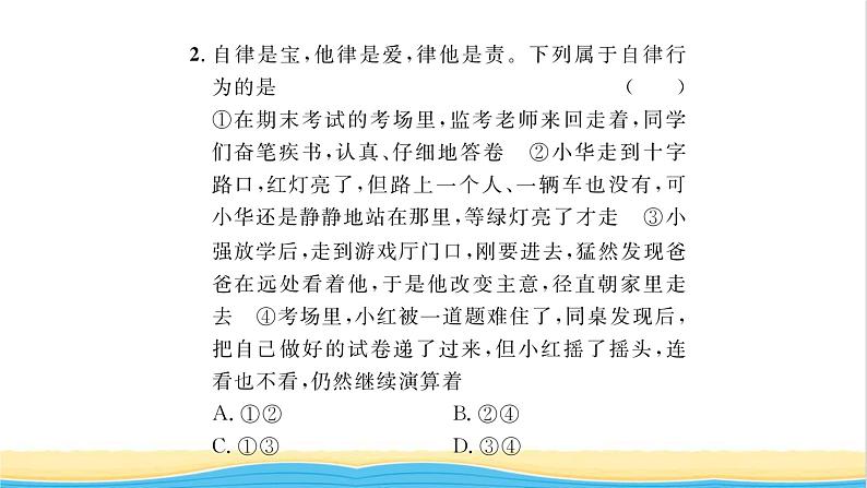 八年级道德与法治上册第二单元遵守社会规则第三课社会生活离不开规则第2框遵守规则习题课件新人教版06