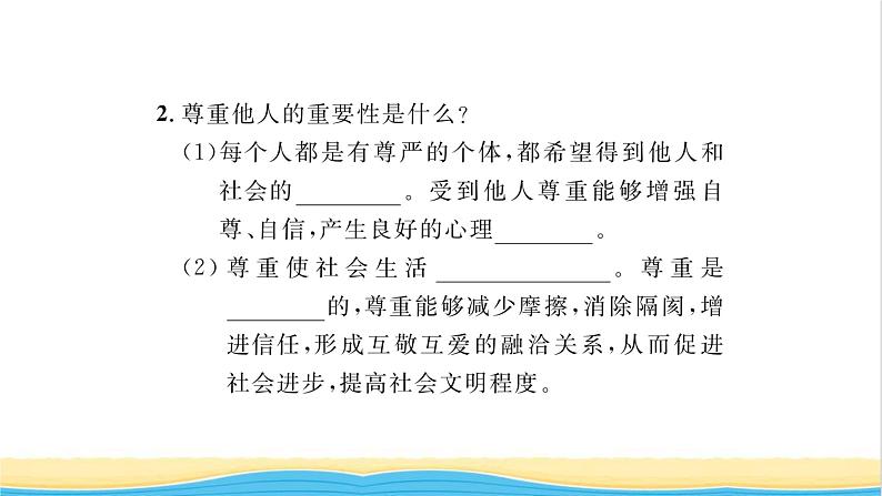 八年级道德与法治上册第二单元遵守社会规则第四课社会生活讲道德第1框尊重他人习题课件新人教版03