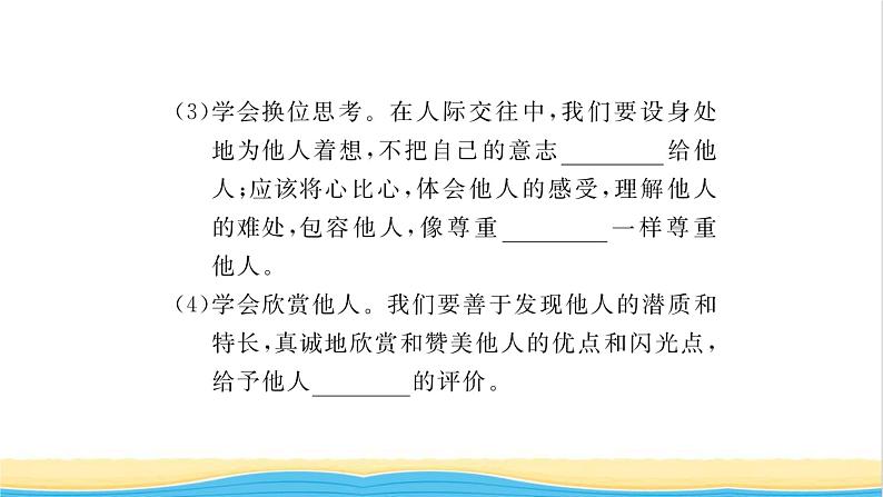 八年级道德与法治上册第二单元遵守社会规则第四课社会生活讲道德第1框尊重他人习题课件新人教版05