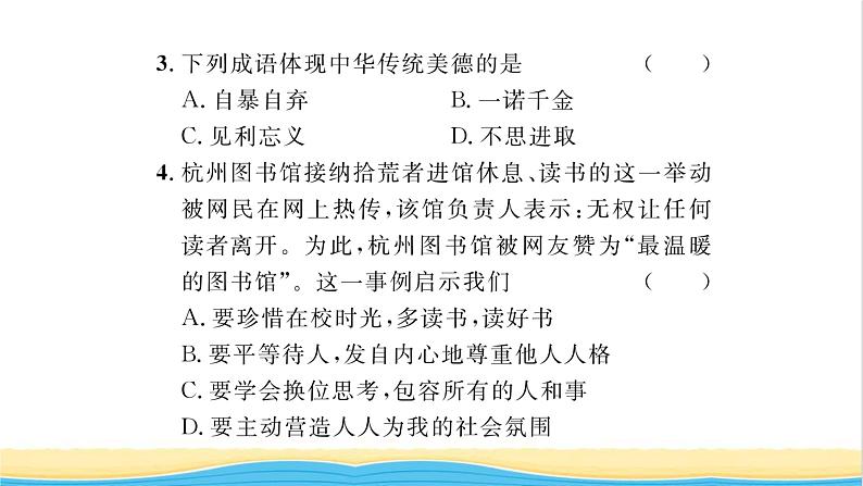 八年级道德与法治上册第二单元遵守社会规则第四课社会生活讲道德第1框尊重他人习题课件新人教版08