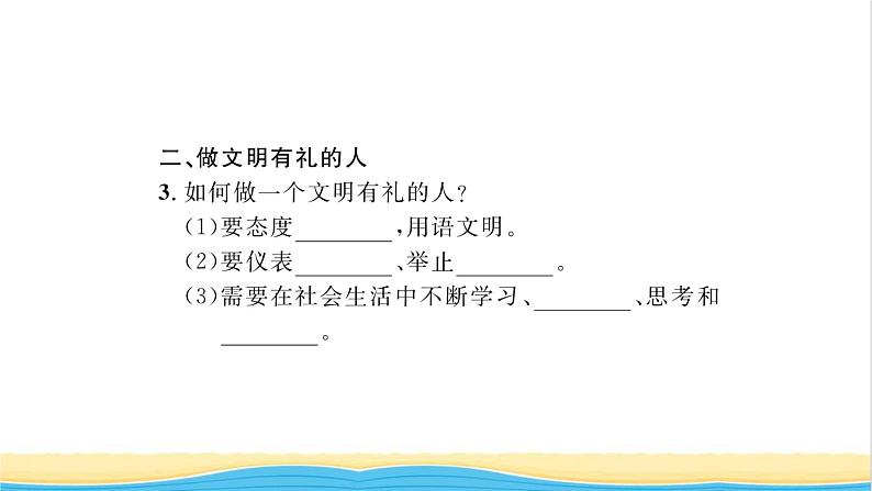 八年级道德与法治上册第二单元遵守社会规则第四课社会生活讲道德第2框以礼待人习题课件新人教版04