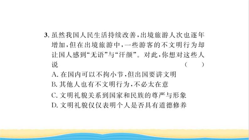 八年级道德与法治上册第二单元遵守社会规则第四课社会生活讲道德第2框以礼待人习题课件新人教版07