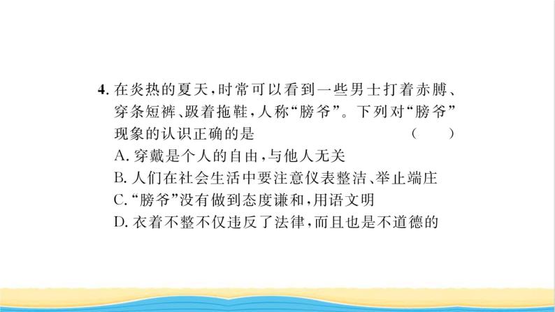 八年级道德与法治上册第二单元遵守社会规则第四课社会生活讲道德第2框以礼待人习题课件新人教版08