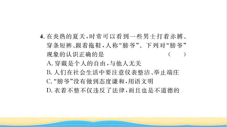 八年级道德与法治上册第二单元遵守社会规则第四课社会生活讲道德第2框以礼待人习题课件新人教版08