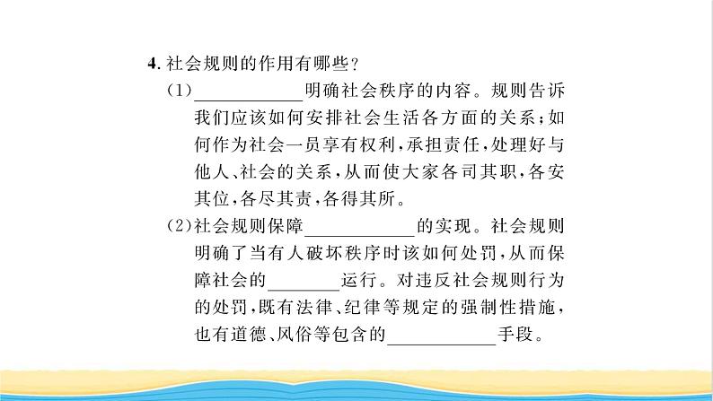 八年级道德与法治上册第二单元遵守社会规则第三课社会生活离不开规则第1框维护秩序习题课件新人教版04