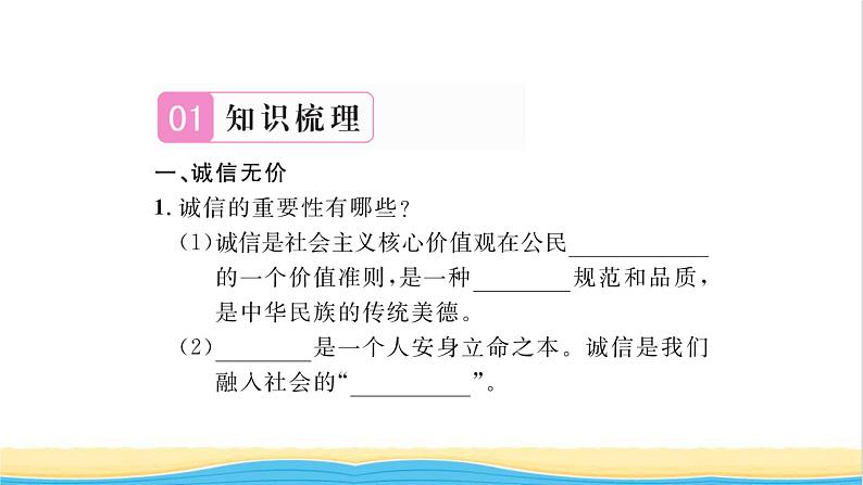 八年级道德与法治上册第二单元遵守社会规则第四课社会生活讲道德第3框诚实守信习题课件新人教版第2页