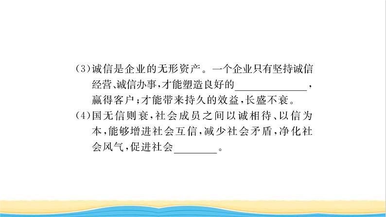 八年级道德与法治上册第二单元遵守社会规则第四课社会生活讲道德第3框诚实守信习题课件新人教版第3页