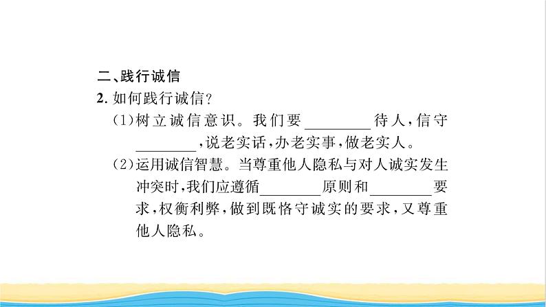 八年级道德与法治上册第二单元遵守社会规则第四课社会生活讲道德第3框诚实守信习题课件新人教版04