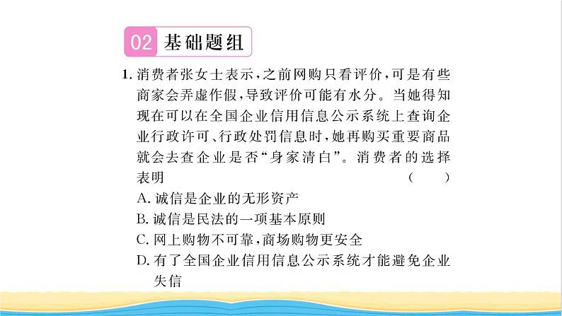 八年级道德与法治上册第二单元遵守社会规则第四课社会生活讲道德第3框诚实守信习题课件新人教版06