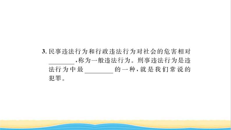 八年级道德与法治上册第二单元遵守社会规则第五课做守法的公民第1框法不可违习题课件新人教版03