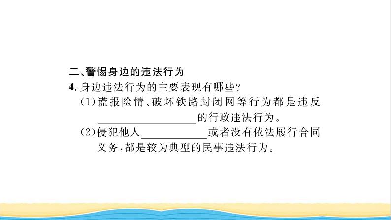 八年级道德与法治上册第二单元遵守社会规则第五课做守法的公民第1框法不可违习题课件新人教版04