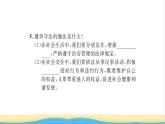 八年级道德与法治上册第二单元遵守社会规则第五课做守法的公民第1框法不可违习题课件新人教版