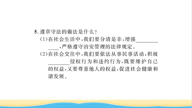 八年级道德与法治上册第二单元遵守社会规则第五课做守法的公民第1框法不可违习题课件新人教版05