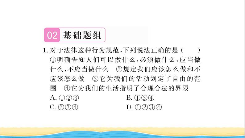 八年级道德与法治上册第二单元遵守社会规则第五课做守法的公民第1框法不可违习题课件新人教版06