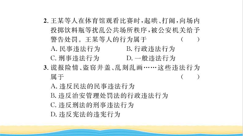 八年级道德与法治上册第二单元遵守社会规则第五课做守法的公民第1框法不可违习题课件新人教版07