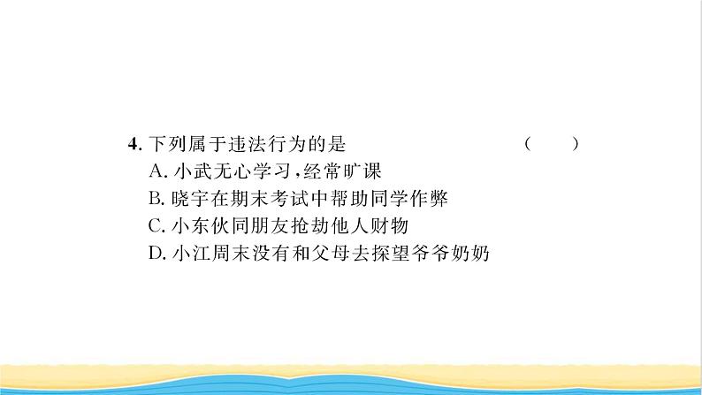 八年级道德与法治上册第二单元遵守社会规则第五课做守法的公民第1框法不可违习题课件新人教版08