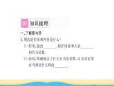 八年级道德与法治上册第二单元遵守社会规则第五课做守法的公民第2框预防犯罪习题课件新人教版