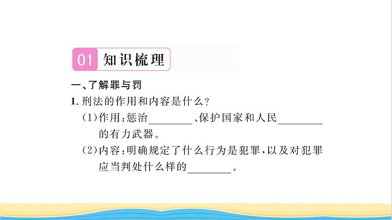 八年级道德与法治上册第二单元遵守社会规则第五课做守法的公民第2框预防犯罪习题课件新人教版02