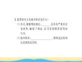 八年级道德与法治上册第二单元遵守社会规则第五课做守法的公民第2框预防犯罪习题课件新人教版