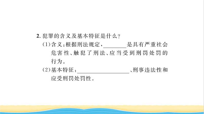 八年级道德与法治上册第二单元遵守社会规则第五课做守法的公民第2框预防犯罪习题课件新人教版03