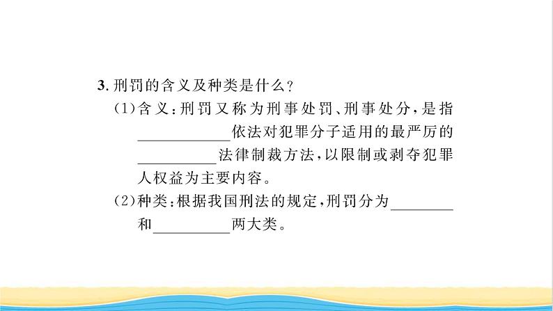 八年级道德与法治上册第二单元遵守社会规则第五课做守法的公民第2框预防犯罪习题课件新人教版04