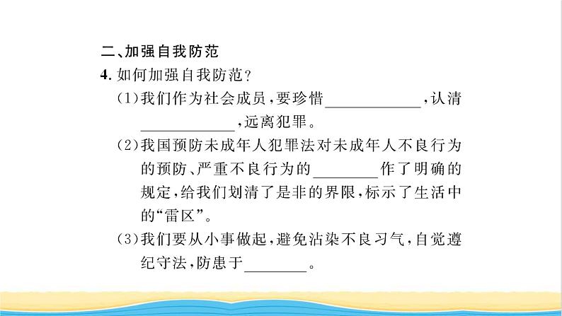 八年级道德与法治上册第二单元遵守社会规则第五课做守法的公民第2框预防犯罪习题课件新人教版05