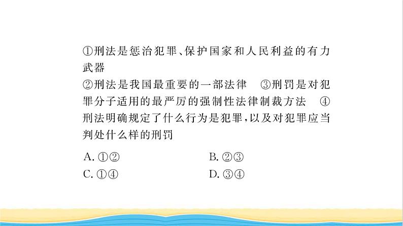 八年级道德与法治上册第二单元遵守社会规则第五课做守法的公民第2框预防犯罪习题课件新人教版07