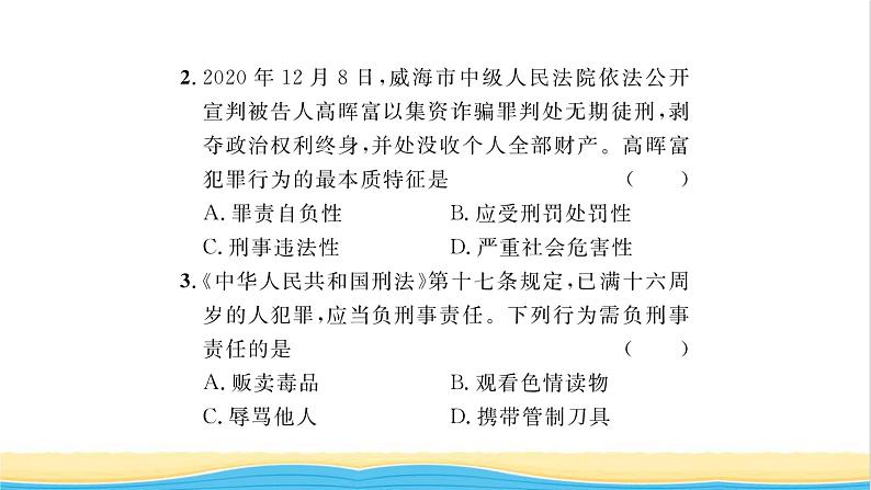 八年级道德与法治上册第二单元遵守社会规则第五课做守法的公民第2框预防犯罪习题课件新人教版08