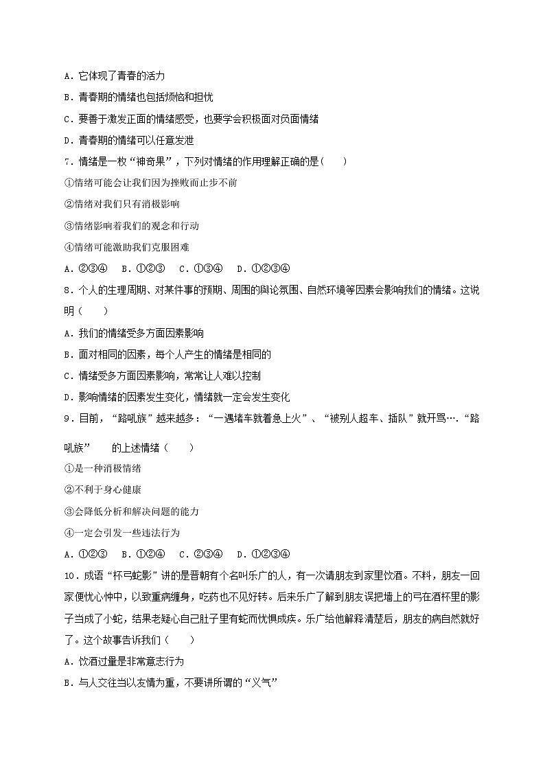 七年级道德与法治下册第二单元做情绪情感的主人4.1青春的情绪同步测试2新人教版02