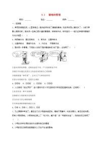 初中政治 (道德与法治)人教部编版七年级下册情绪的管理测试题