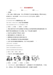 初中政治 (道德与法治)人教部编版七年级下册我们的情感世界课后测评