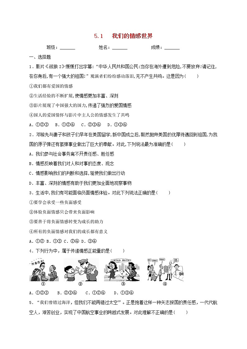 七年级道德与法治下册第二单元做情绪情感的主人5.1我们的情感世界同步测试1新人教版第1页