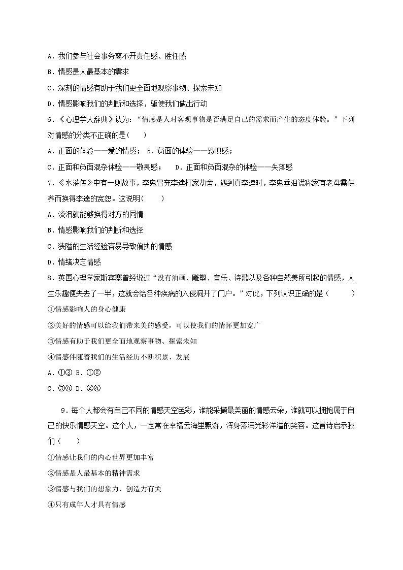 七年级道德与法治下册第二单元做情绪情感的主人5.1我们的情感世界同步测试1新人教版第2页