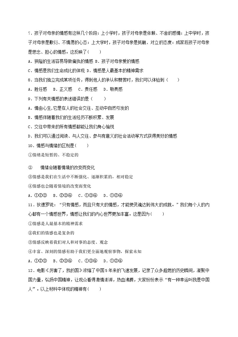 七年级道德与法治下册第二单元做情绪情感的主人5.1我们的情感世界同步测试2新人教版02